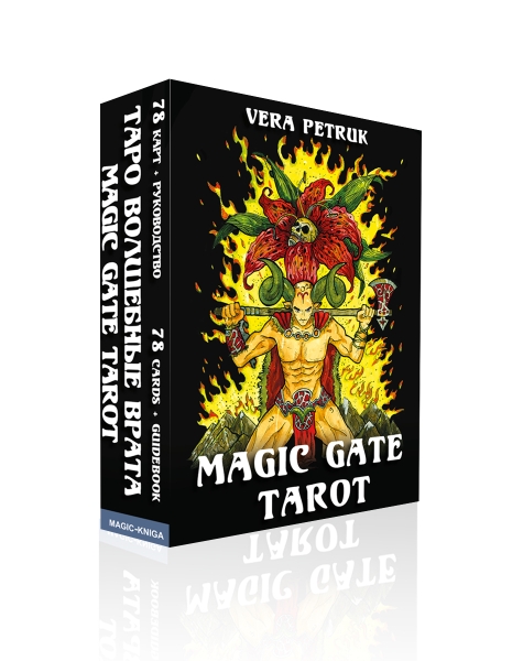 MAGIC GATE TAROT.Таро Волшебные врата.78 карт