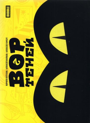 Вор теней т2 (осн.обл.)