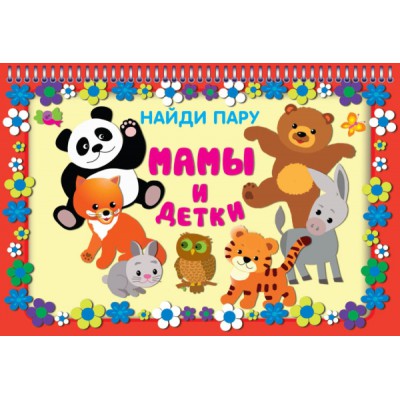 Карточки Мамы и детки (22 карточки)