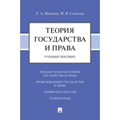 Проспект. Теория государства и права