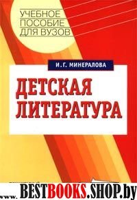 Детская литература