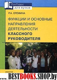 Функции и основные направл. деятельн. кл. руковод.