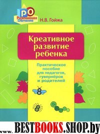 Креативное развитие ребенка