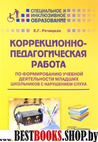 Корр.-педаг. работа по формиров. учебной деят млад