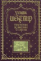 КнВПод Трагедии. Комедии. Сонеты