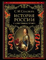 Подар История России с древнейших времен