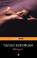 Женщины /Pocket book (432 с)