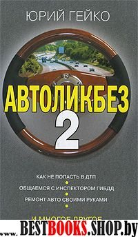 Автоликбез 2