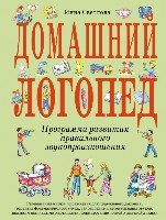 БКнЗндСМ Домашний логопед