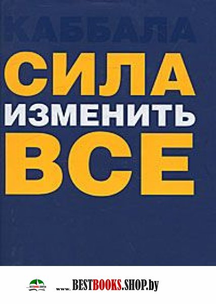 ЙЕГУДА БЕРГ КАББАЛА СИЛА ИЗМЕНИТЬ ВСЕ СКАЧАТЬ БЕСПЛАТНО ЙЕГУДА БЕРГ КАББАЛА СИЛА ИЗМЕНИТЬ ВСЕ СКАЧАТЬ БЕСПЛАТНО
