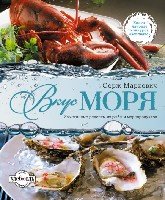 ПИКулИзб Вкус моря: Изысканные рецепты из рыбы и морепродуктов