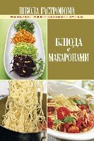 Школа Гастронома. Блюда с макаронами