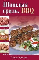 ВкусБыстДост Шашлык, гриль, BBQ