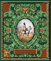 Русская гвардия. Эпоха Александра I (№2) (книга + акварель в рамке)