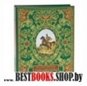 Русская гвардия. Эпоха Александра I (№3) (книга + акварель в рамке) (серия Подарочные наборы. Воинская доблесть)