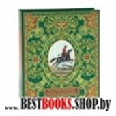 Русская гвардия. Эпоха Александра I (№6) (книга + акварель в рамке) (серия Подарочные наборы. Воинская доблесть)