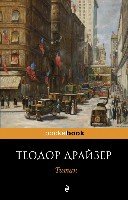 Титан /Pocket book