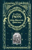 КнВПод Собор Парижской Богоматери