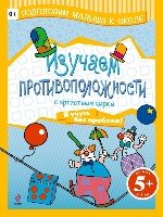 Изучаем противоположности с артистами цирка