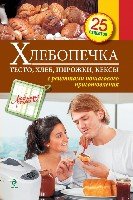 Хлебопечка. Тесто, хлеб, пирожки, кексы