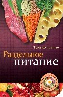 ВкусБыстДост Раздельное питание