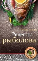 ВкусБыстДост Рецепты рыболова