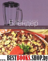 КулПомНКух Блендер