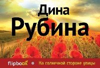 Флипбук На солнечной стороне улицы