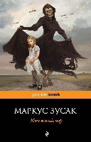 Книжный вор /Pocket book