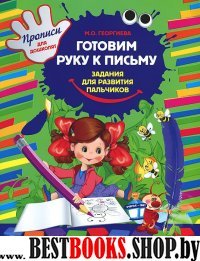 Готовим руку к письму: задания для развития пальчиков