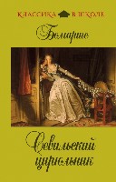 КлВШк Севильский цирюльник