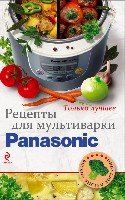 ВкусБыстДост Рецепты для мультиварки Panasonic