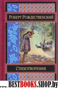 Эхо любви. Стихотворения. Поэмы /БВЛ