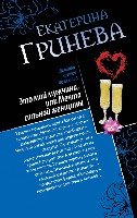 ДКД(м) Это мой мужчина, или Мечта сильной женщины. Телохранитель, или