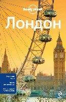 Лондон 2изд / Lonely planet