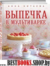 Выпечка в мультиварке