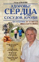 Здоровье сердца, сосудов, крови