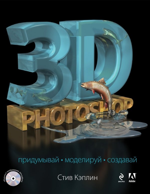 3D Photoshop +CD