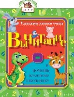 Вычитание