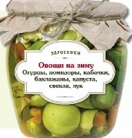 Овощи на зиму. Огурцы, помидоры, кабачки...