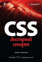 CSS. Быстрый старт