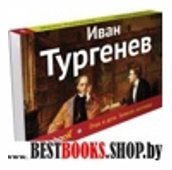 Флипбук Отцы и дети. Записки охотника