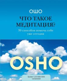 Что такое медитация?39 способов помочь себе уже сегодня.