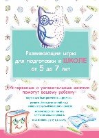 /РРИ/Развивающие игры для подготовки к школе