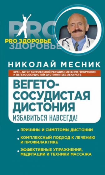 Вегетососудистая дистония