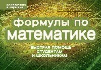 Формулы по математике (пружина)