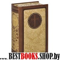 ДКДЛ Большая книга афоризмов и притч: Мудрость христианства