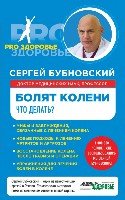 ПРОздор(м) Болят колени. Что делать?