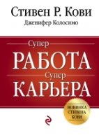 Суперработа, суперкарьера