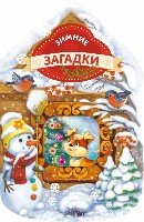 НПКн Зимние загадки (домик)